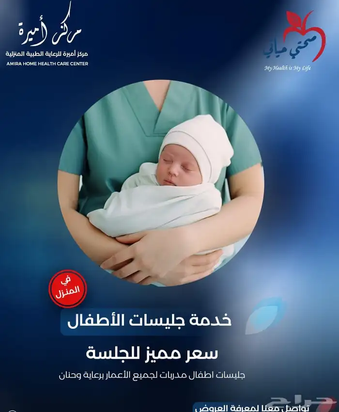 مركز اميره لخدمات الطبيه المنزليه 4