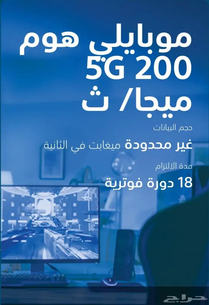 الحق اقوي وأحدث عروض 5gواسقل علي الهديه 3