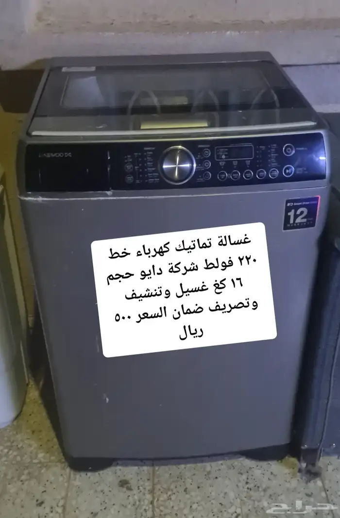 غسالة تماتيك وفرن غاز واغراض أخرى للبيع المستعجل الخرج حي ال 0