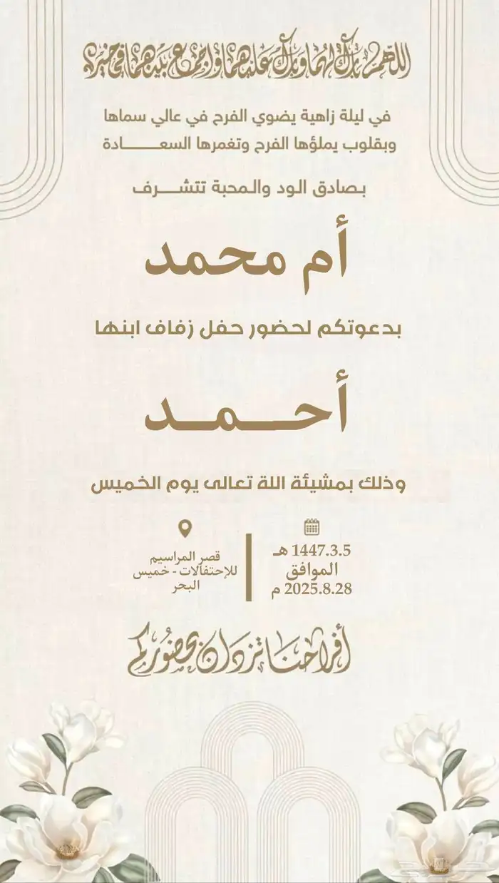تصميم ومصمم دعوات زواج نسائيه ورجالية بأفضل الأسعار 4