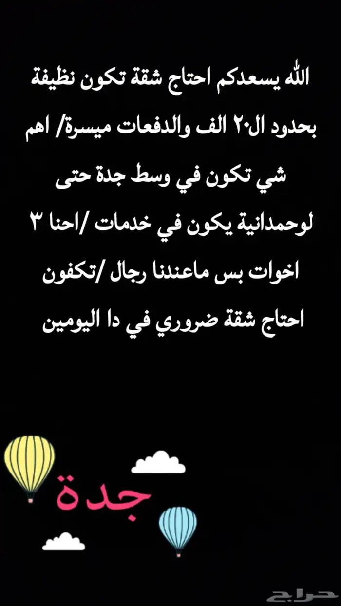 احتاج شقة ضروري بحدود ال20الف 0