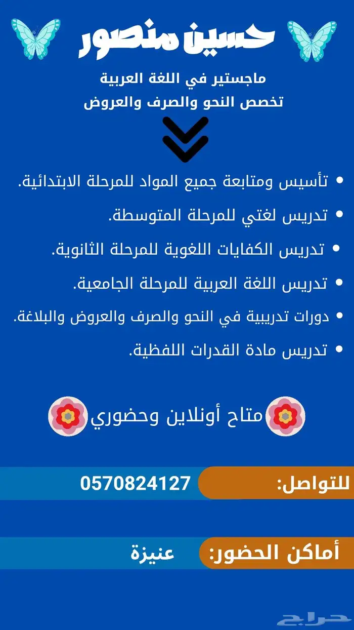معلم تأسيس ومتابعة جميع المواد. 0