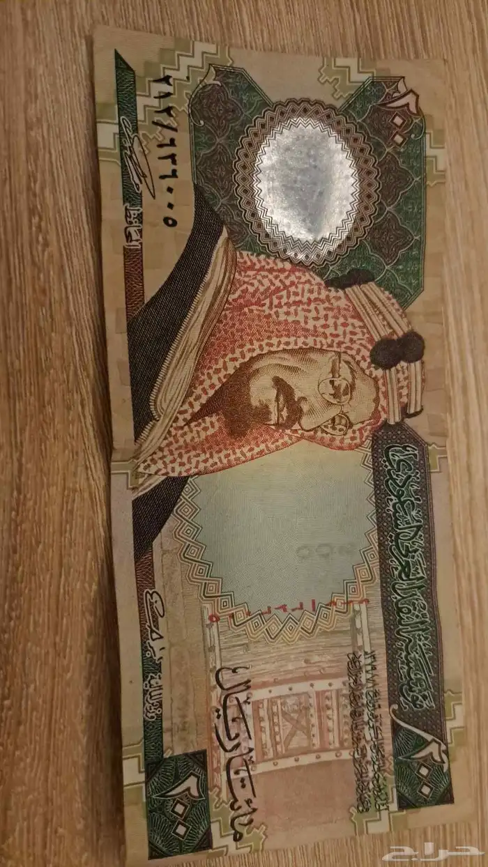 فئه 200 ريال في عهد الملك فهد رحمه الله 0