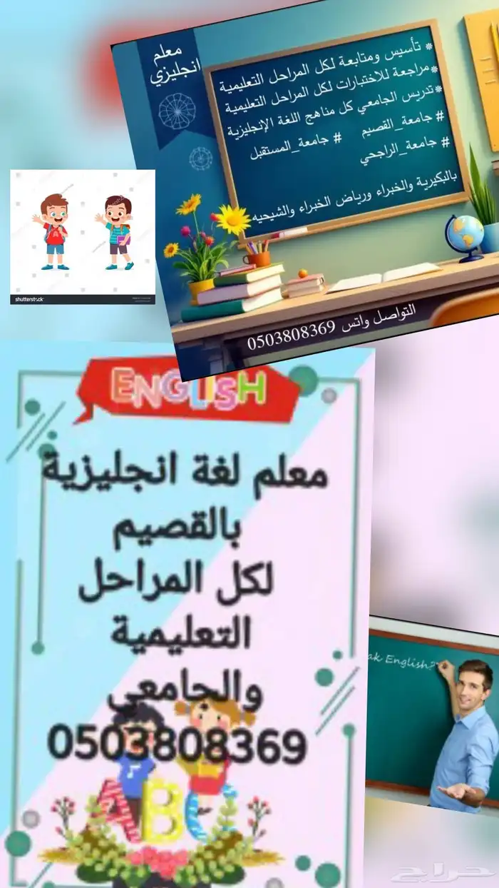 معلم انجليزي بسعر ممتاز تأسيس ومتابعة لكل المراحل التعليمية 1