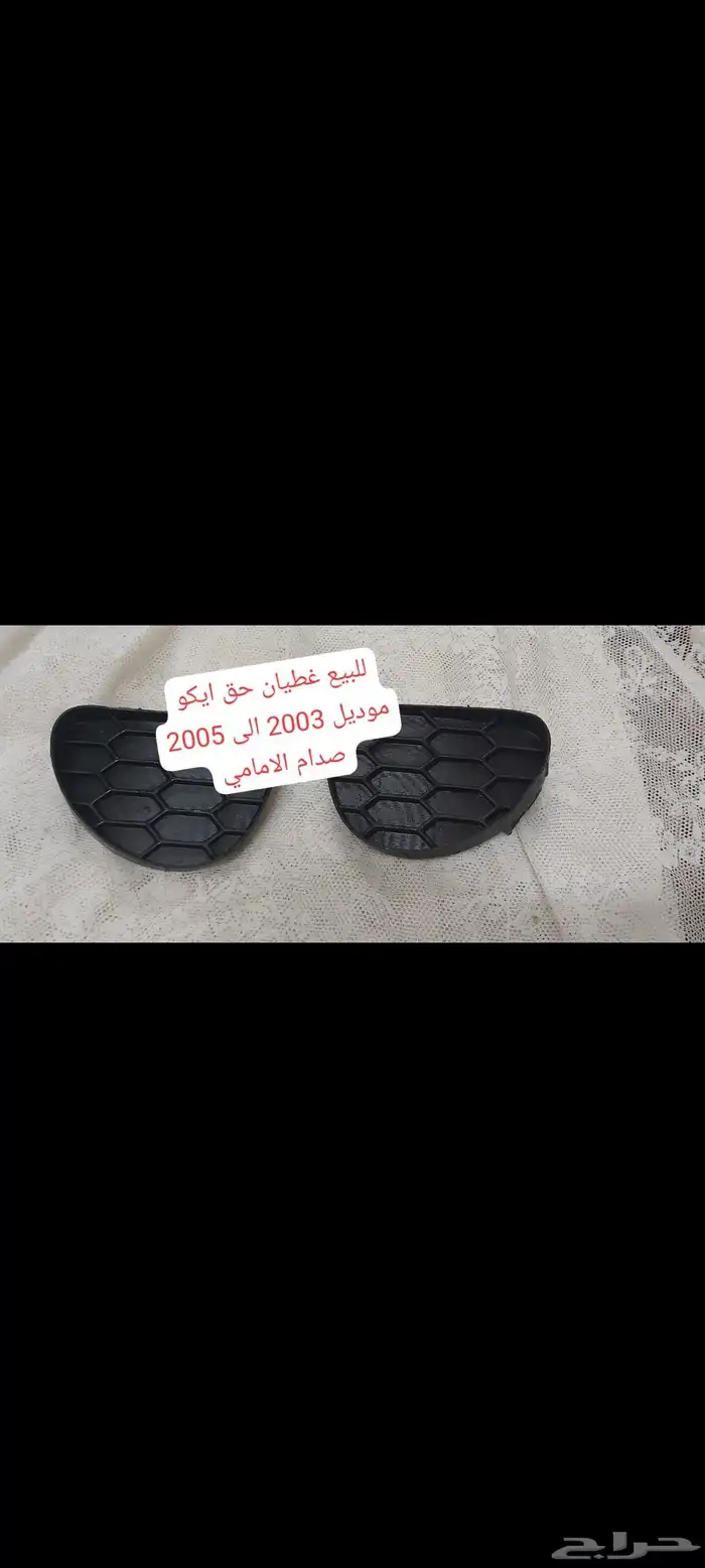 ايكو قطع مستخد اصلى 1