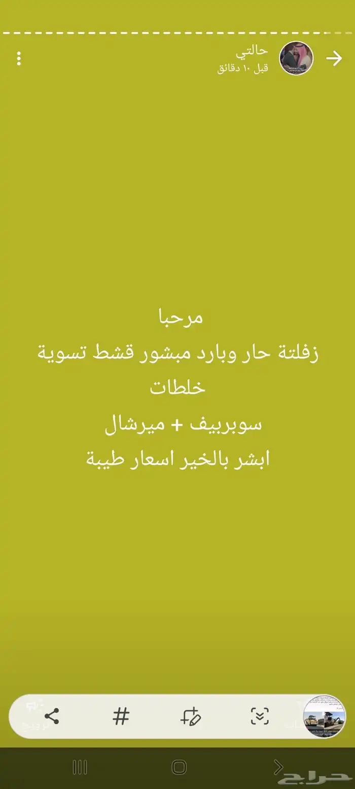 زفلتة حاروبارد اسعار طيبة يا مرحبا 2