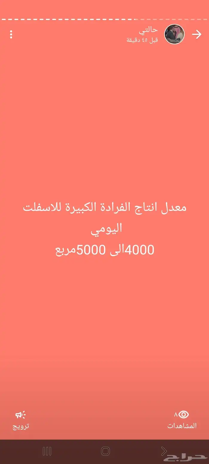 زفلتة حاروبارد اسعار طيبة يا مرحبا 6