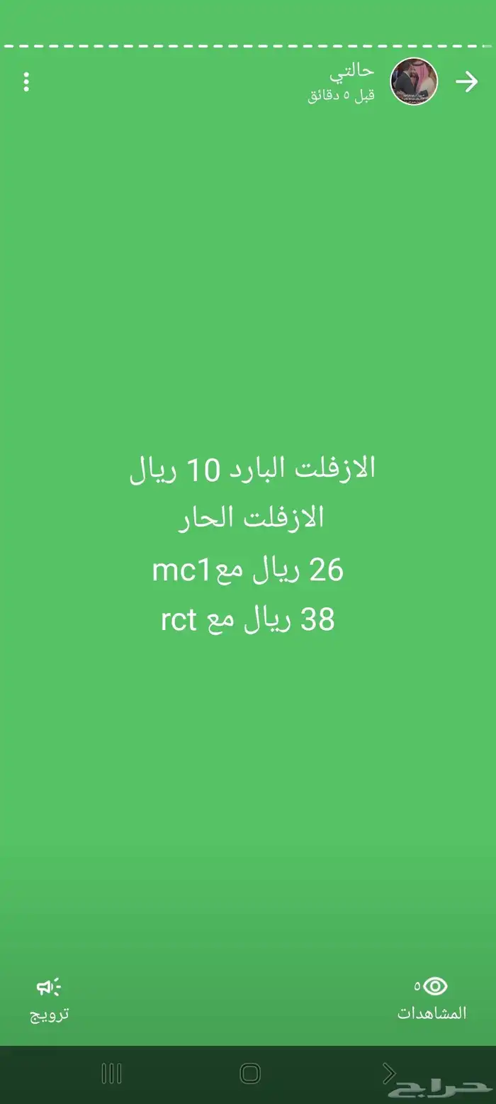زفلتة حاروبارد اسعار طيبة يا مرحبا 0