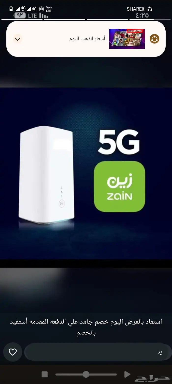زين انترنت لامحدود 5g 3