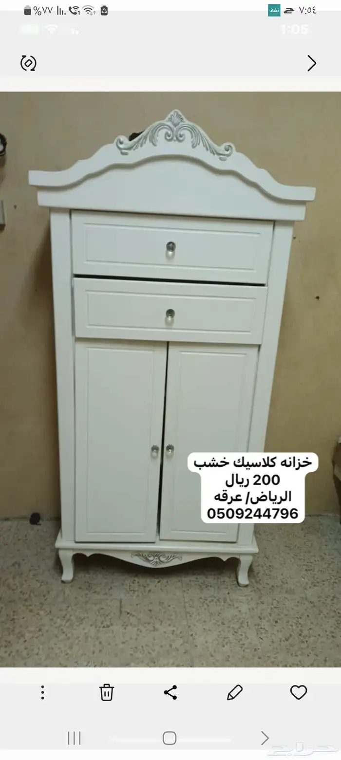 خزانه صغيره كلاسيك 2