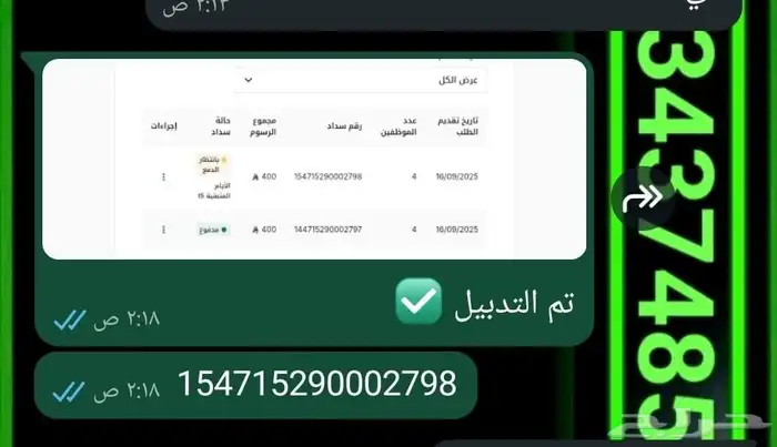 خدمات منصة قوى تأشيرات نقل 2