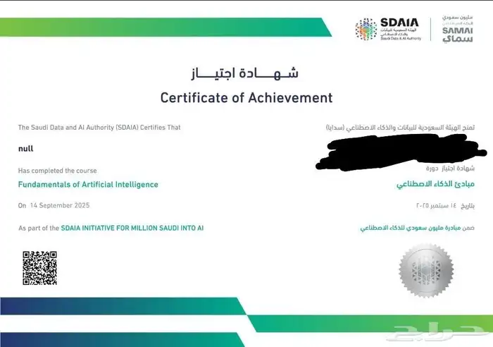 شهادة سماي لذكاء الاصطناعي 0