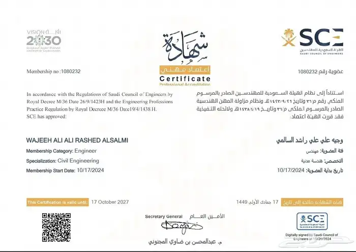 مهندس مدني خبرة في المناقصات الحكومية والتسعير. 0