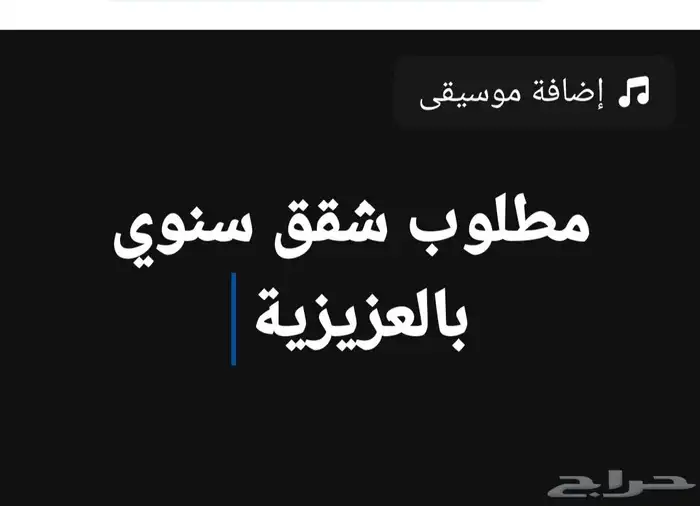 مطلوب شقق للاجار 0