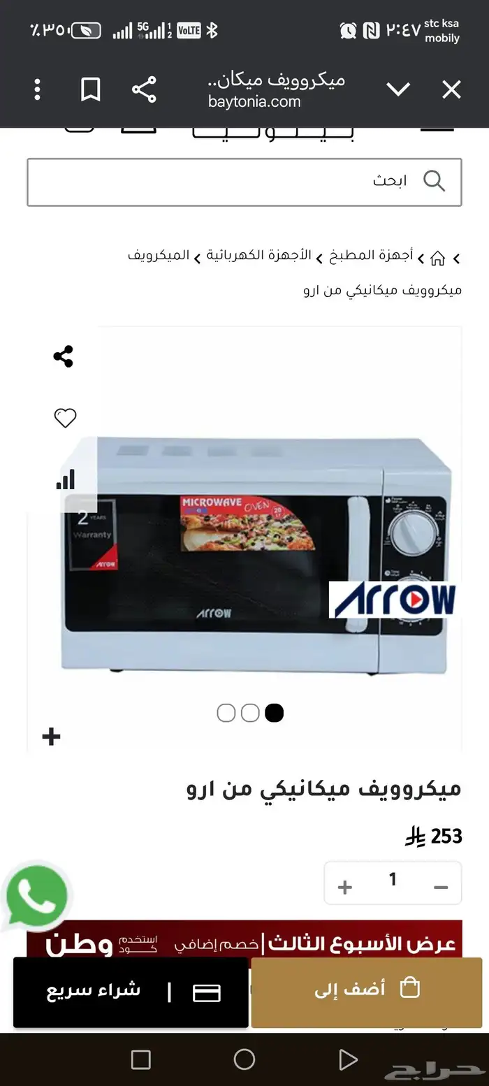 مايكرويف مستخدم اخ الجديد 0