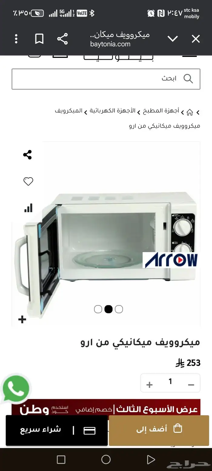 مايكرويف مستخدم اخ الجديد 2