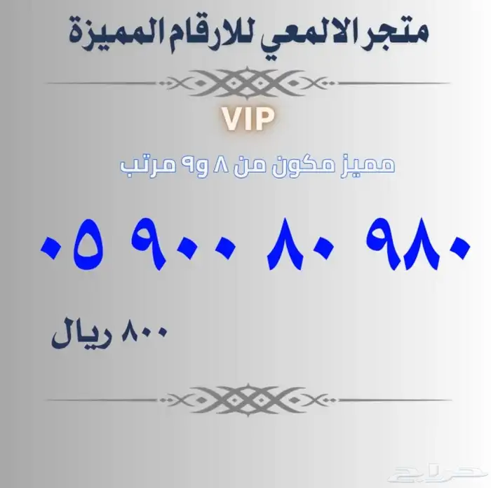 ارقام مميزة stc 15