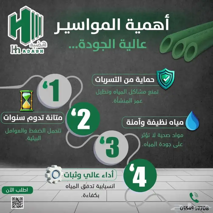 متجر هضبه لأدوات السباكة يدعم الصناعة السعودية 2