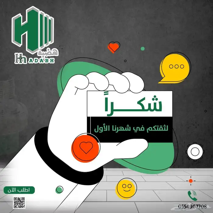 متجر هضبه لأدوات السباكة يدعم الصناعة السعودية 0