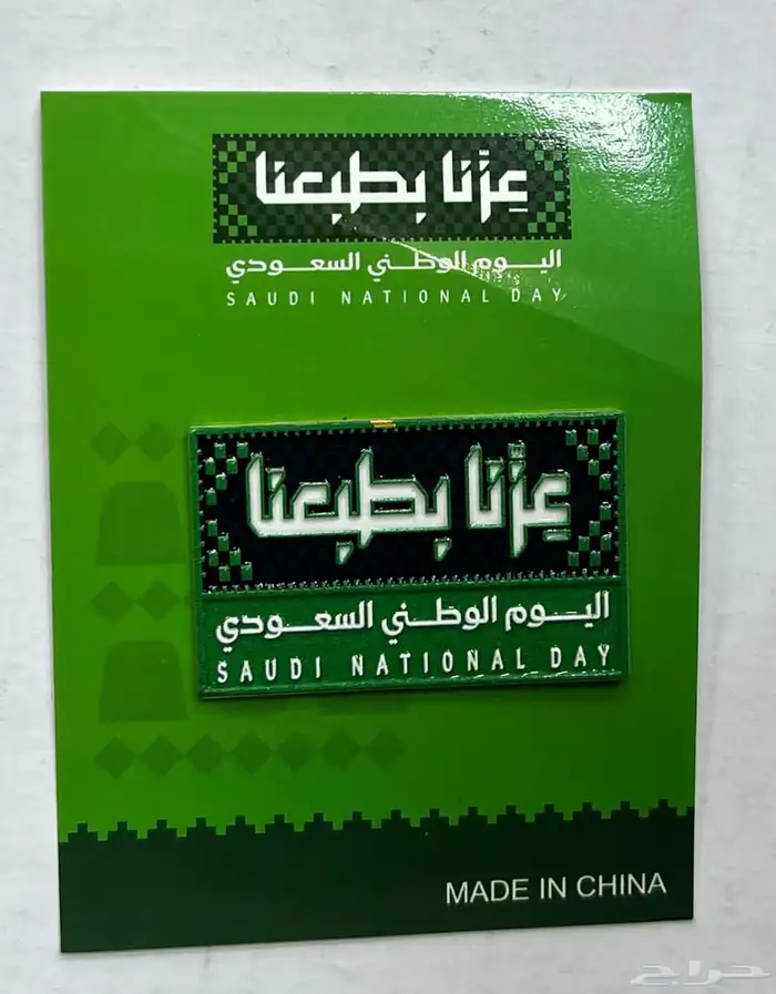 بروشات اليوم الوطني السعودي با الهويه الجديده 3