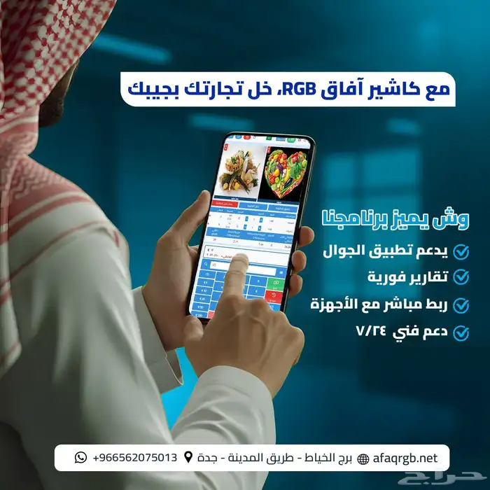 تطبيق جوال متكامل للتحكم بعملك بضغطة ذر 1