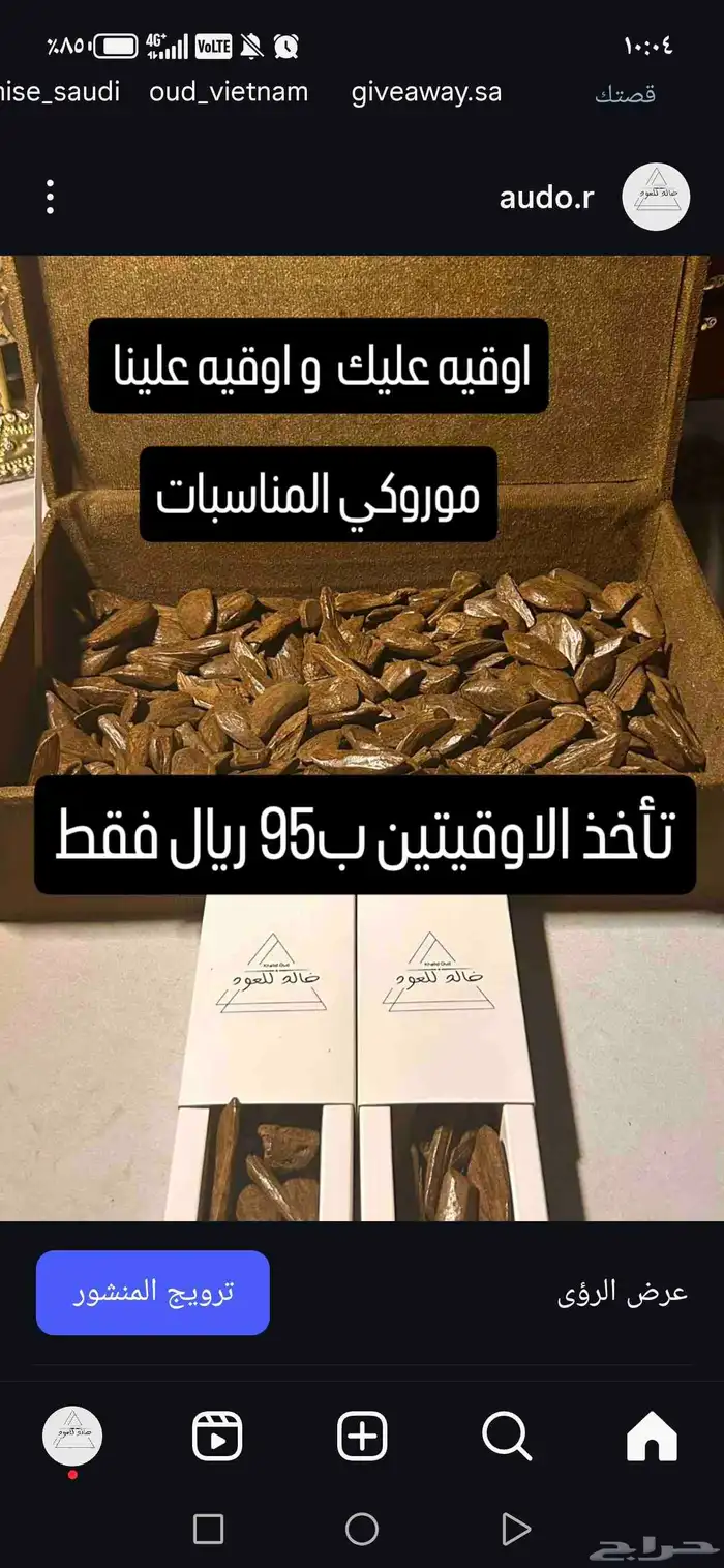 عرض اليوم الوطني عود طبيعي ومحسن 95 هلله 0