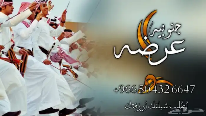 شيلة عرضة جنوبيه - شيلة مدح - شيلة ترحيب - شيلة عروس - شيلة 0