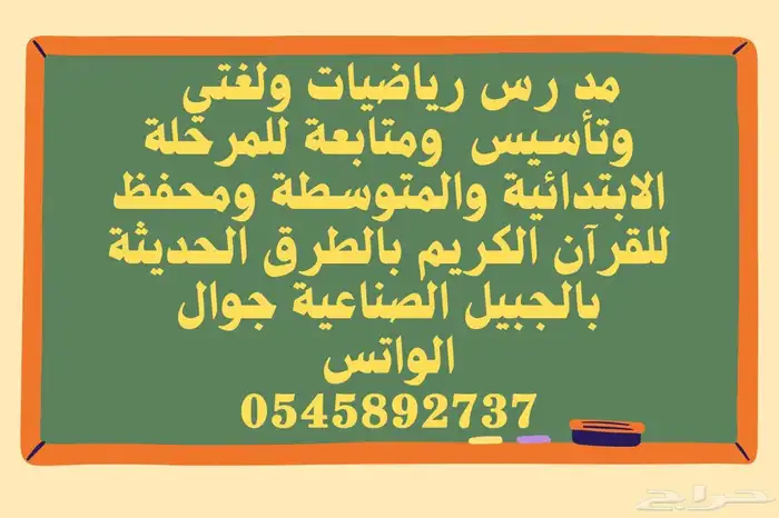 مدرس خصوصي بالجبيل الصناعية 0