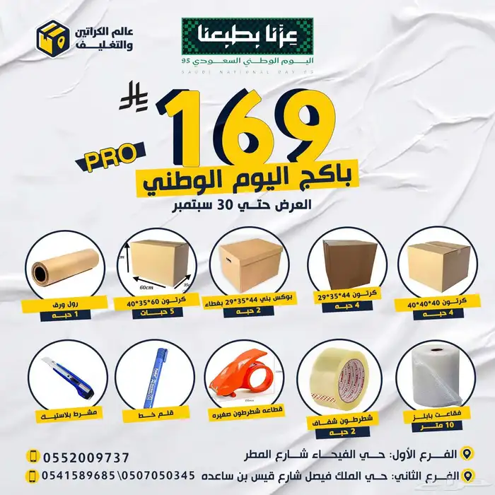 كراتين ومستلزمات تغليف 1