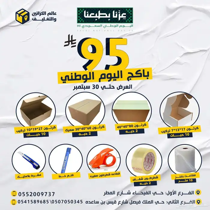 كراتين ومستلزمات تغليف 3