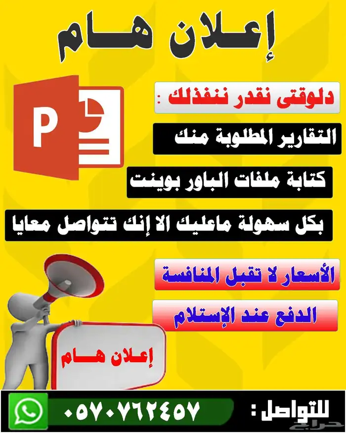 هل تحتاج إلى تقارير أو ملفات باور بوينت احترافية 0
