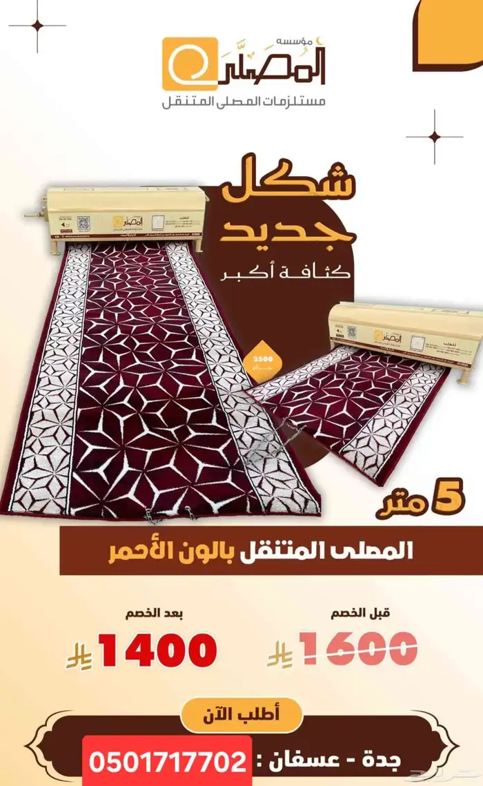 متوفر صناديق صلاه رول 5متر و8 متر 1