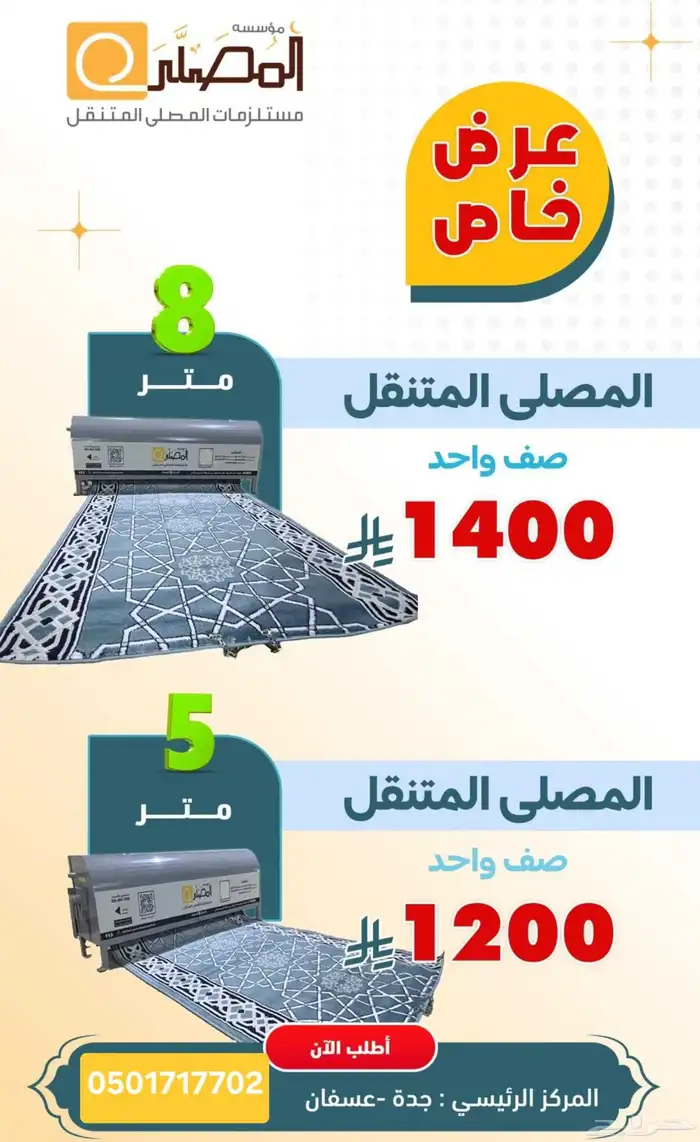 متوفر صناديق صلاه رول 5متر و8 متر 2