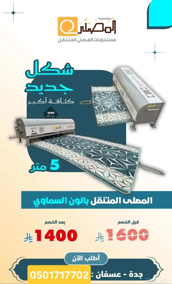 متوفر صناديق صلاه رول 5متر و8 متر 0