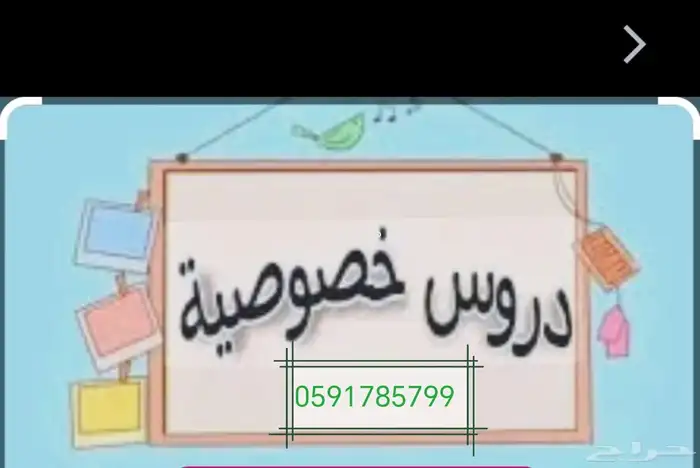 مهندسة. ام محمد معلمه دروس خصوصية 1