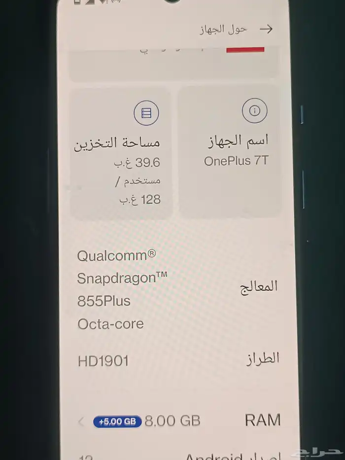 ون بلس T7 الجهاز نظيف اخو الجديد 128 جيجا الرام 8 2