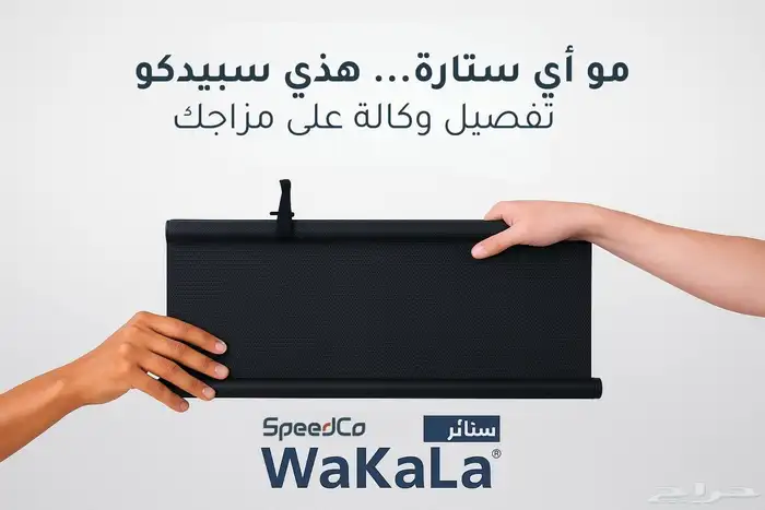 تفصيل ستائر سيارات متوفرة لجميع الماركات 5