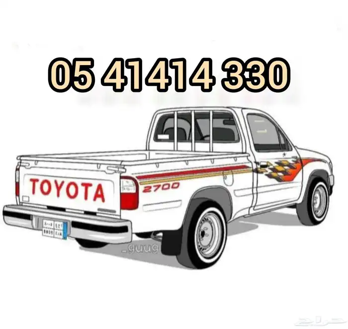 نقل وانيت توصيل أغراض داخل الرياض ومحافظات الرياض 0