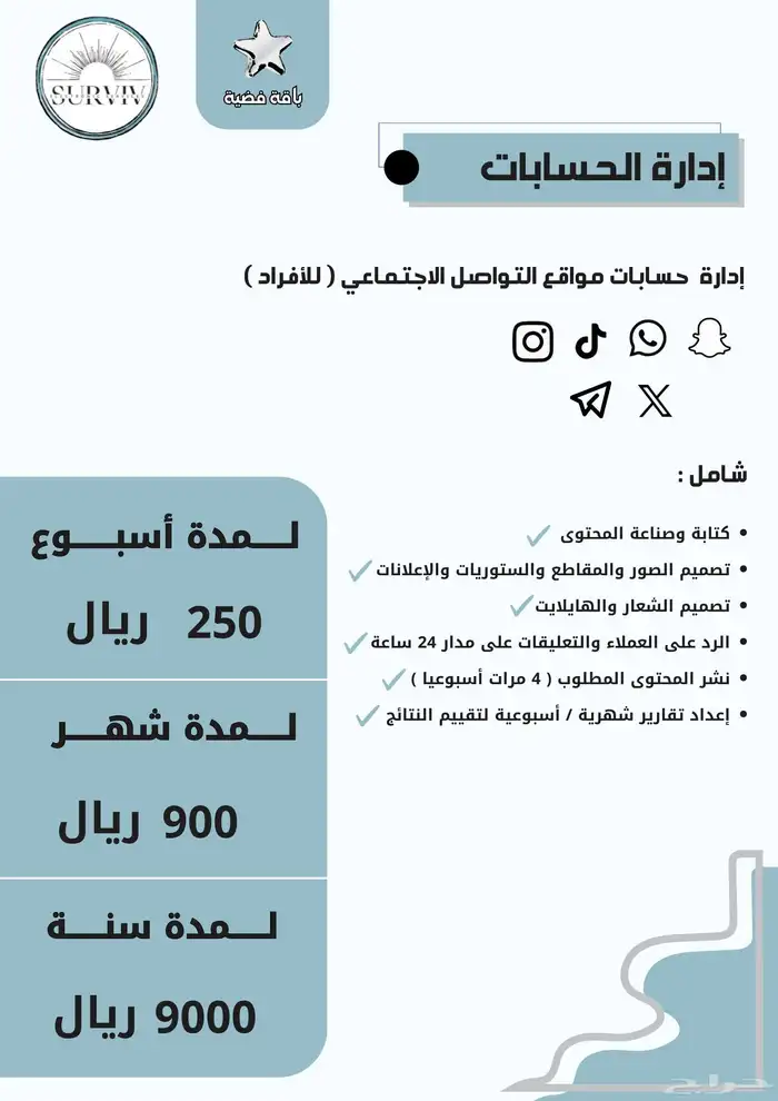 إدارة حسابات التواصل الاجتماعي 1