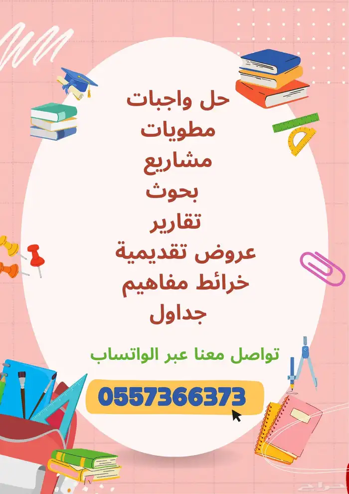حل واجبات وبحوث ومشاريع.. 0