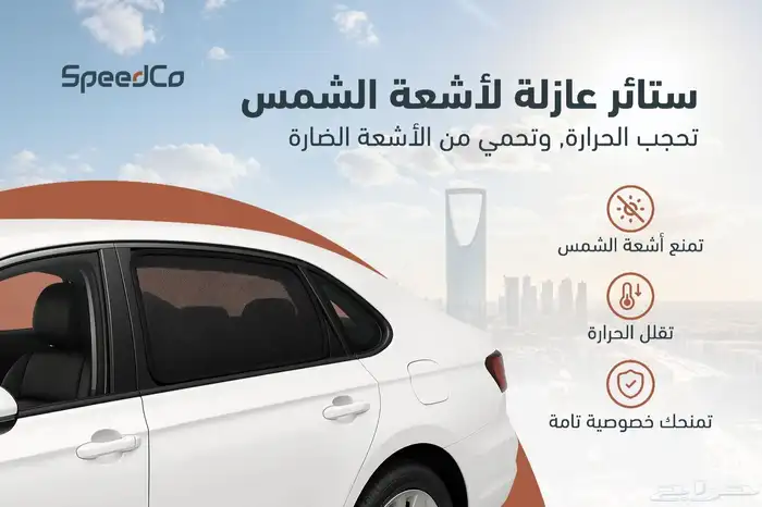 تفصيل ستائر سيارات متوفرة لجميع الماركات 2