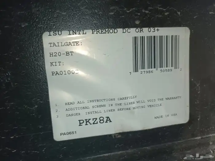 بطانة فيبر ايسوزو غمارتين من 2004 الي 2012 2