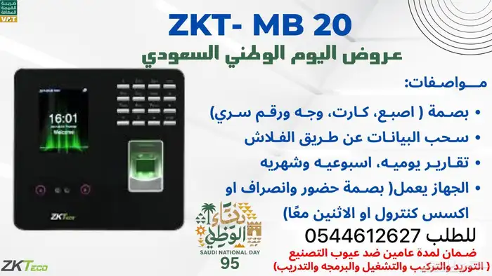 اجهزة بصمة حضور وانصراف بالوجه مع تقارير الحضور 2