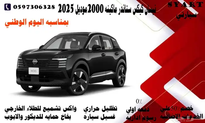 نيسان كيكس ستاندر الشكل الجديد ماكينه 2000 موديل 2025 0
