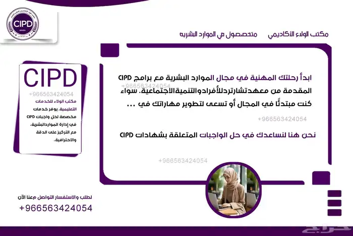 احصل على مساعدة في واجبات CIPD 0