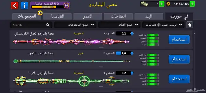 شحن بلياردو 4
