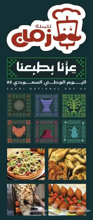 جميع انواع طباعه لليوم لوطني 0
