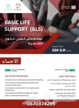 دورة الإنعاش القلبي الرئوي معتمدة من SHA 0