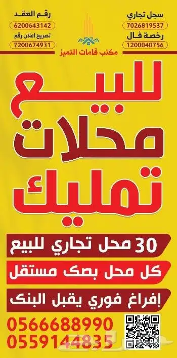 محلات تجارية تمليك في صبياء 0