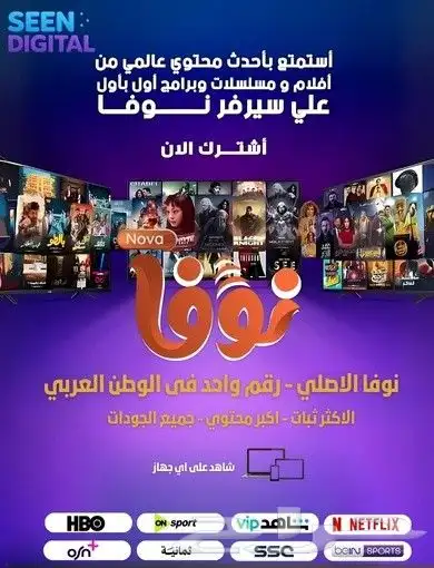 سيرفر نوفا الاصلي اشتراك 3 6 12 شهر يعمل على جميع الاجهزة 0